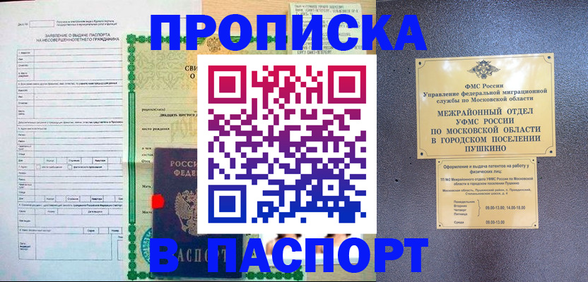 миграционный учет в Байкальске